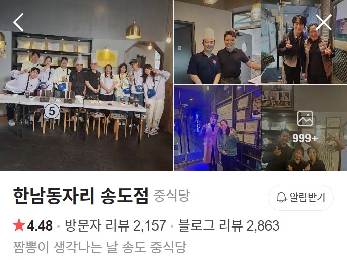 송도 한남동자리 네이버 플레이스