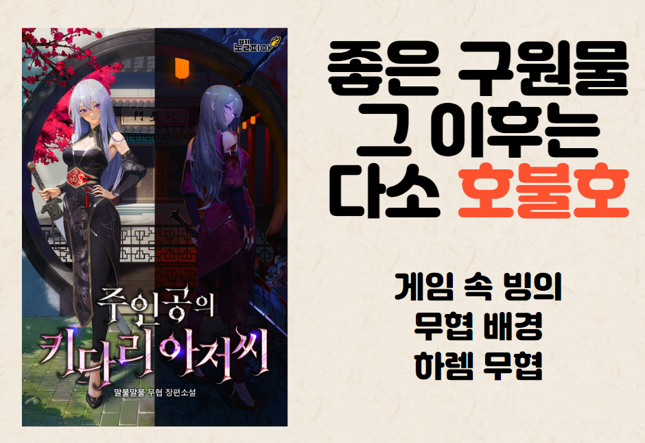 주인공의 키다리 아저씨 표지 및 간단 리뷰