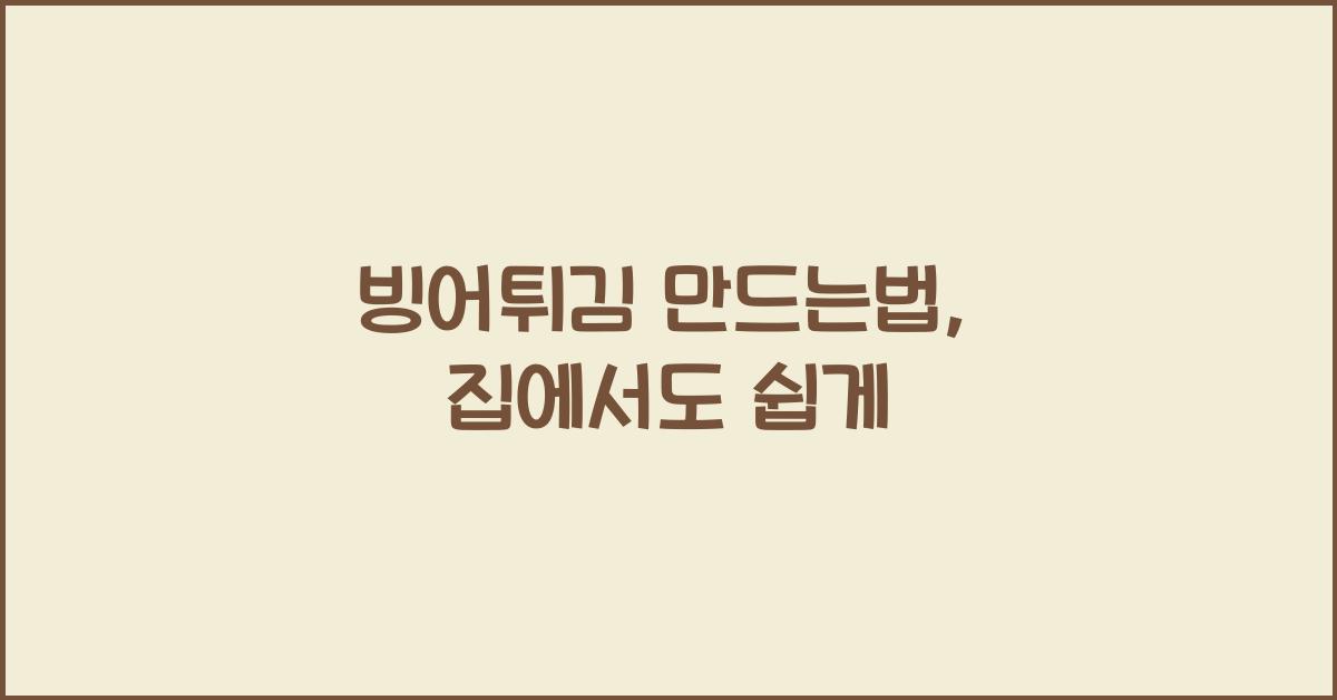 빙어튀김 만드는법