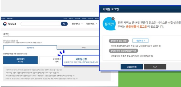 온라인 전입신고 로그인화면