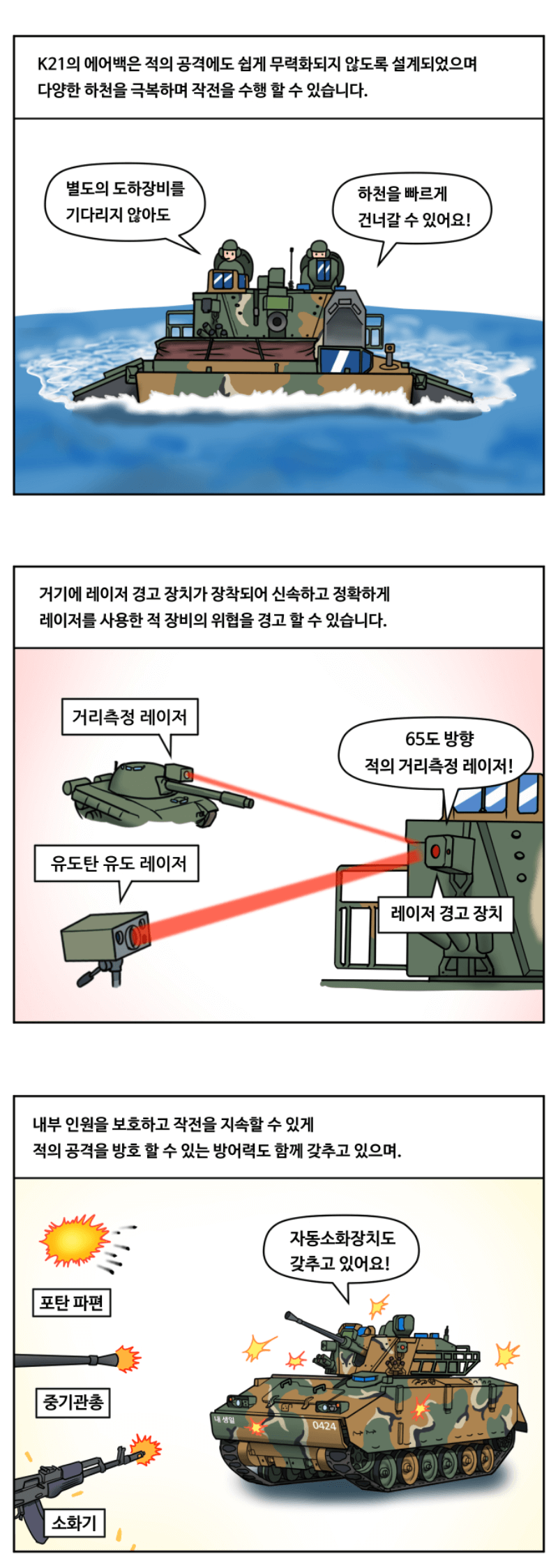 K-21 보병전투차량 웹툰 8