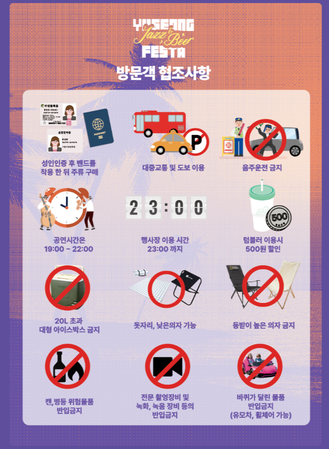 유성 재즈&amp;맥주페스타 