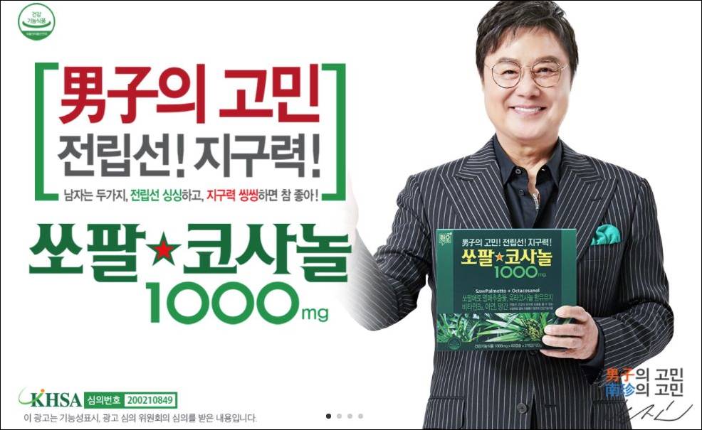 쏘팔코사놀 효능