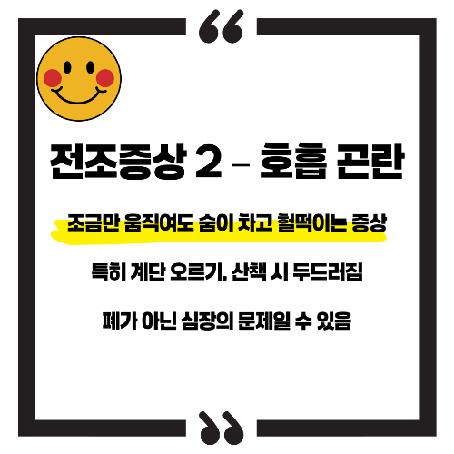 협심증 전조증상