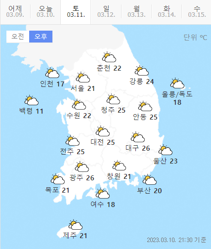 오늘날씨