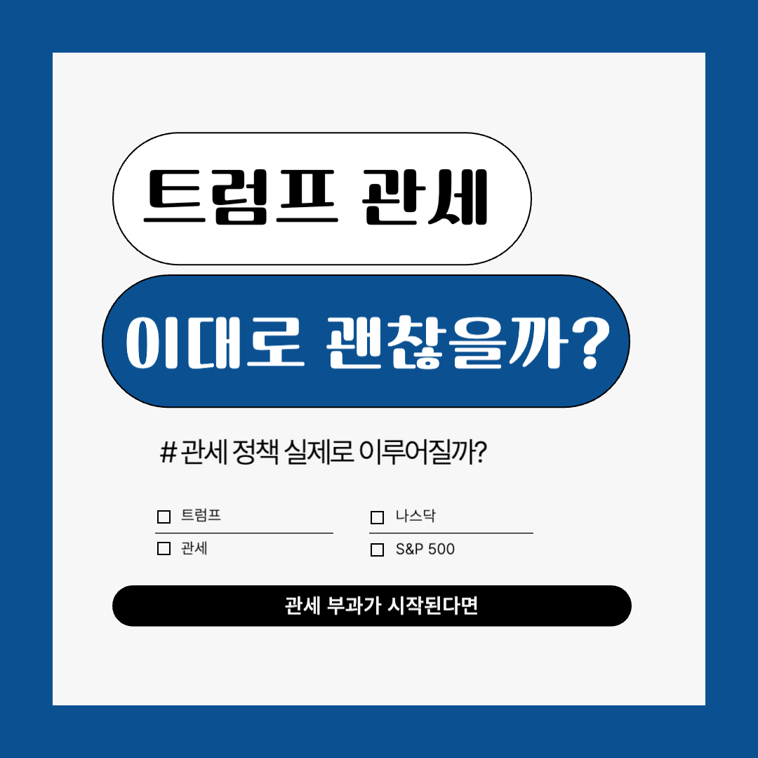 관세 부과가 물가에 미치는 기본 메커니즘