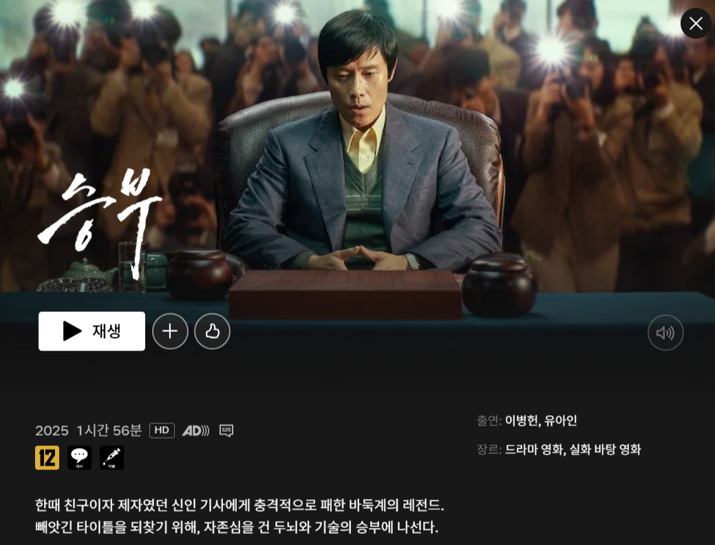 영화 승부