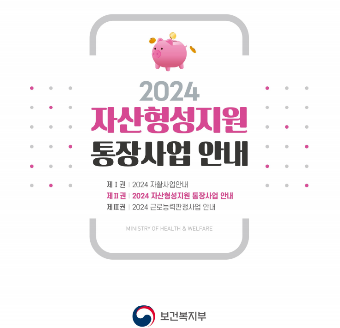 저소득 가구, 육아휴직 부모, 탈수급 준비 중인 사람들을 위한 희망저축계좌Ⅱ 혜택 안내