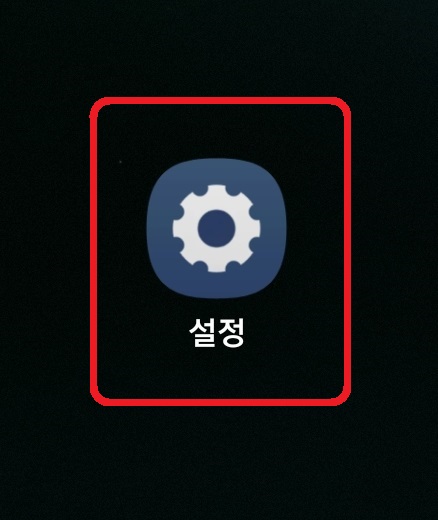 삼성 갤럭시 스마트폰에서 특정 앱 사용 시간 제한 설정하는 방법 1