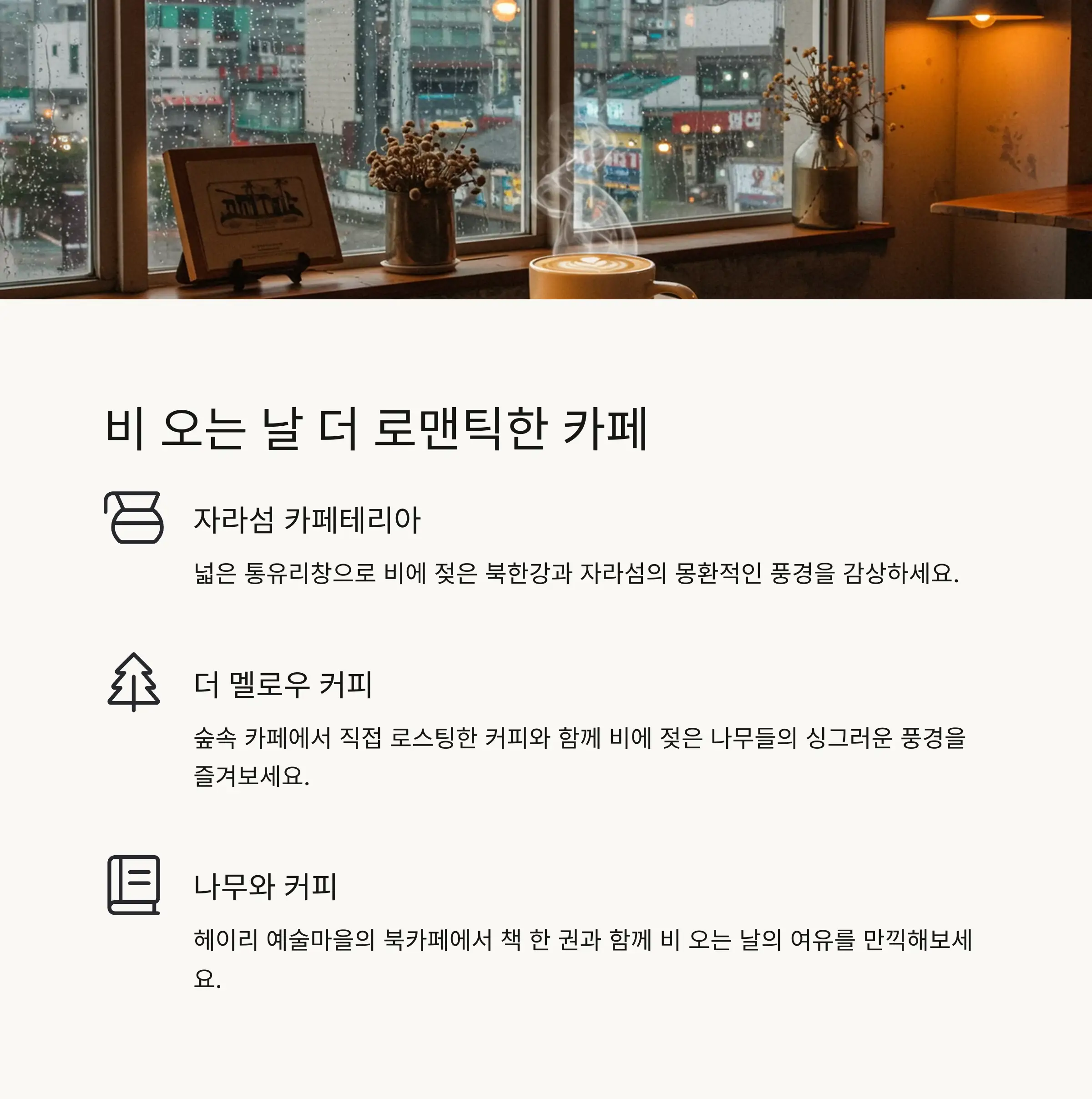 🎨 경기도 비오는 날 문화예술 투어