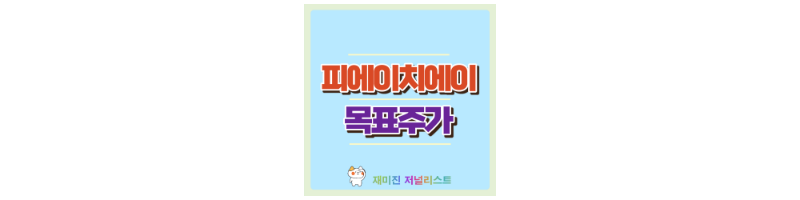 피에이치에이 섬네일