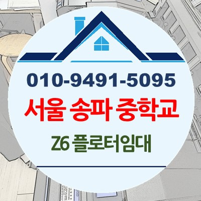 서울 송파 중학교 Z6PS-24 플로터임대 설치