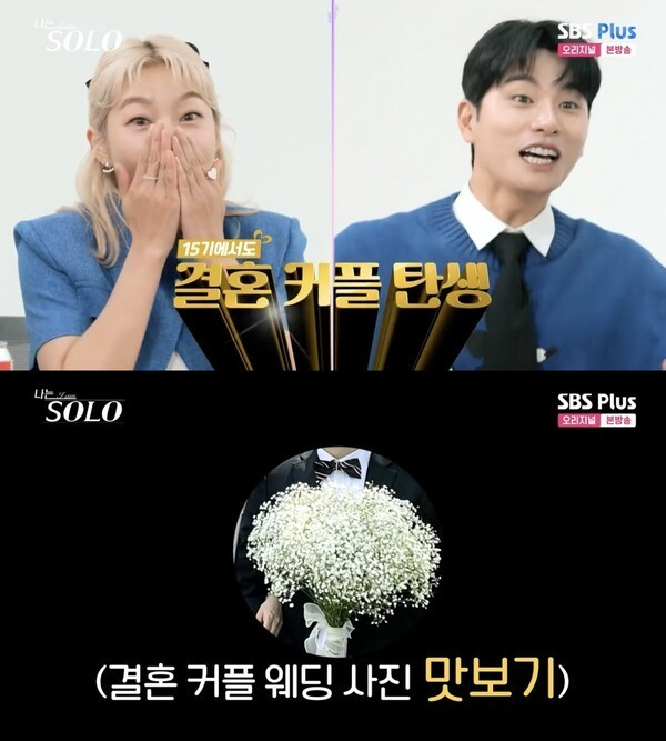 나는 솔로 15기 결혼 커플 누구?