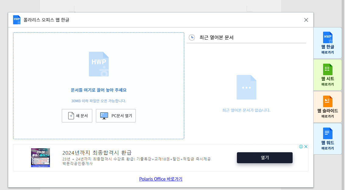 폴라리스 오피스 웹