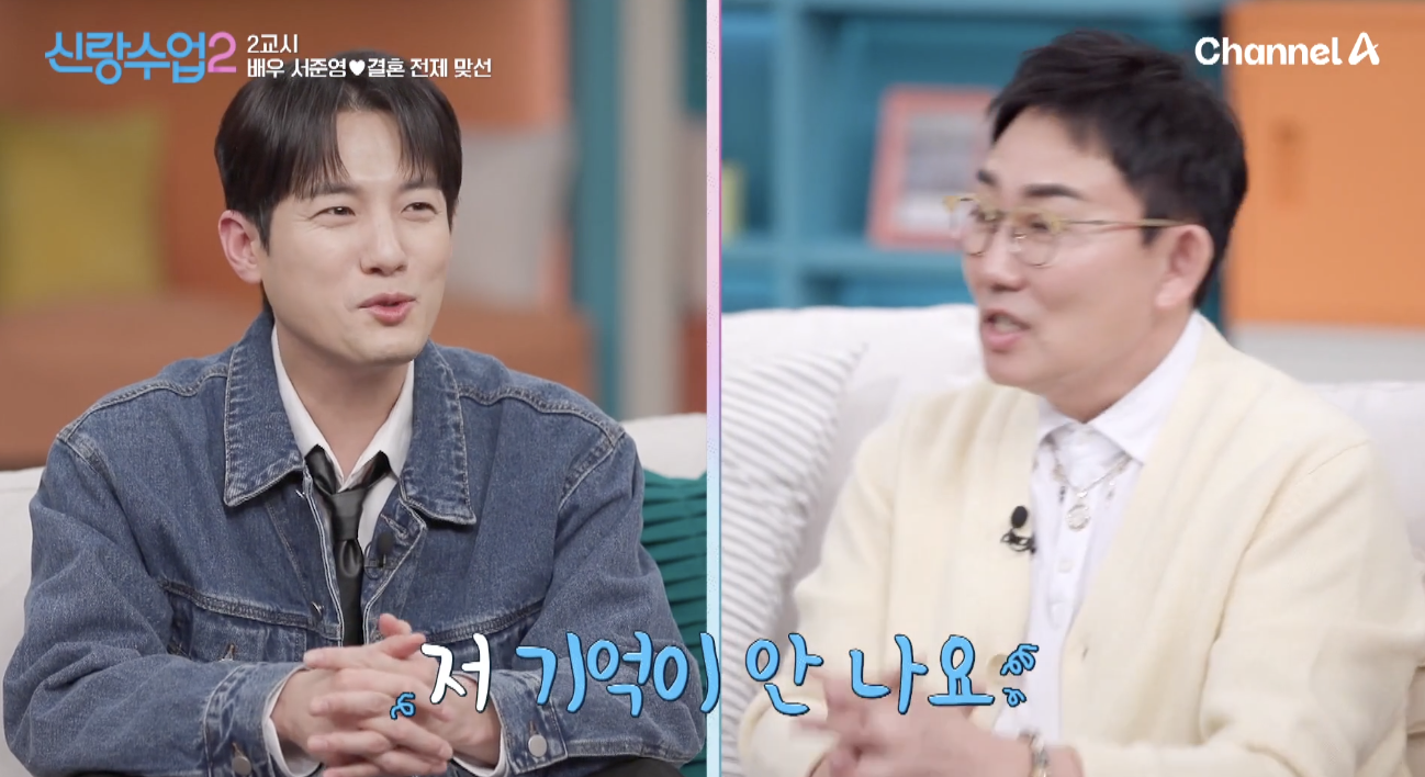 신랑수업2에 출연 중인 배우 서준영