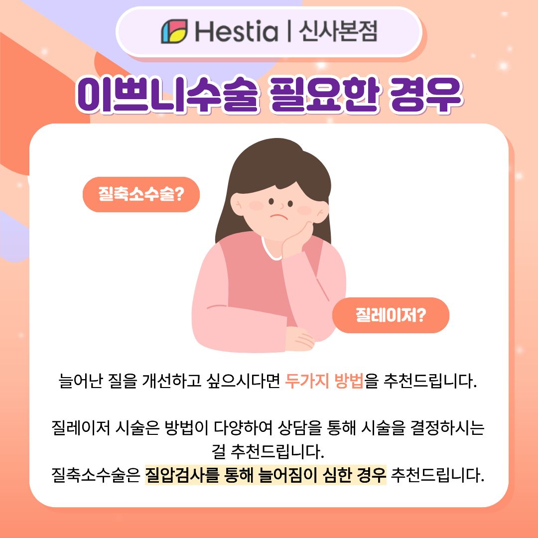 이쁘니수술 고민이라면