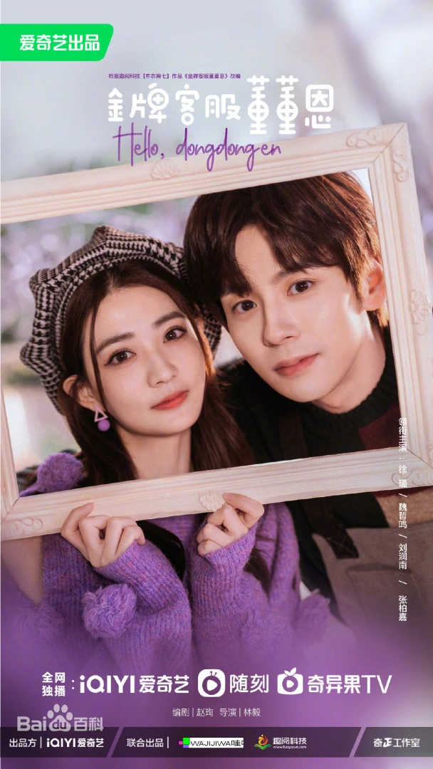 우수사원 둥둥언 포스터