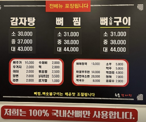 흰돌감자탕
