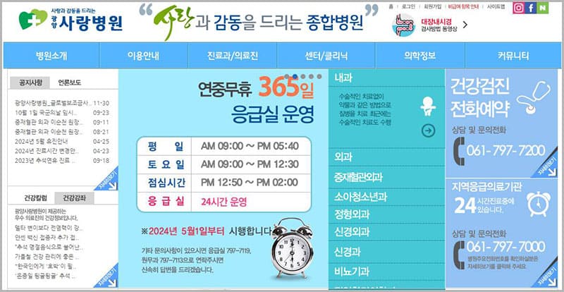 광양사랑병원 홈페이지