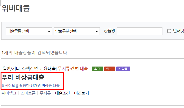 우리 비상금대출