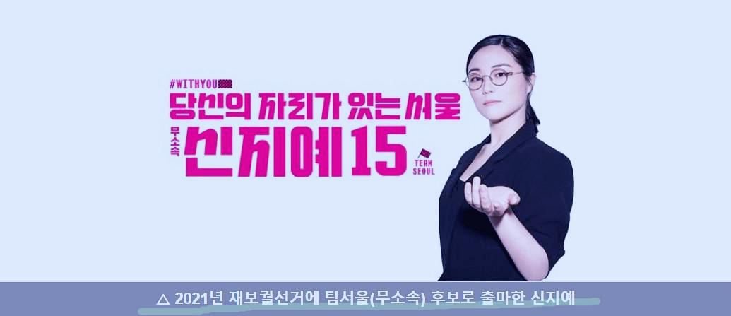 신지예