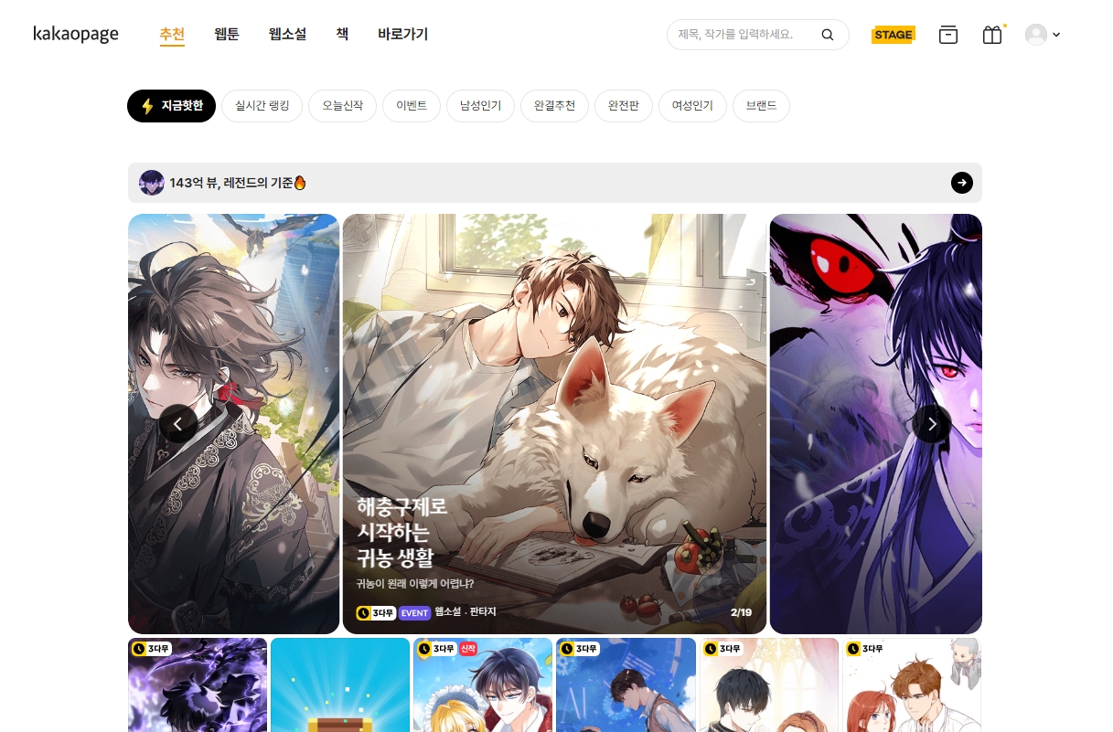 PC의 큰 화면으로 웹툰을 시원하게 감상하는 장면