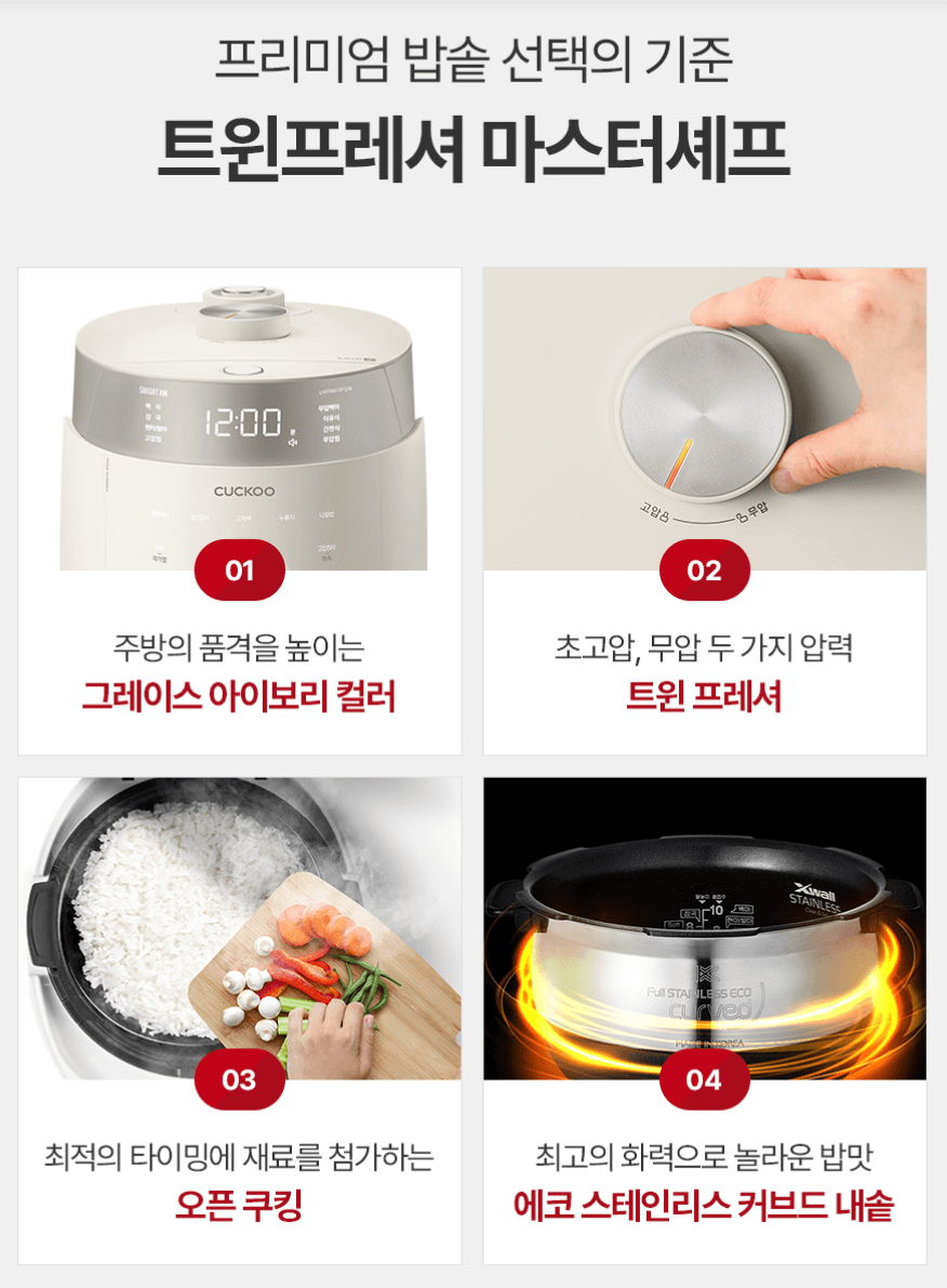 쿠쿠 트윈프레셔 마스터셰프 IH 전기압력밥솥 6인용 리뷰 /신혼부부 추천!