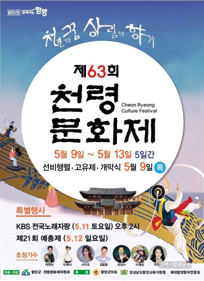 전국노래자랑 함양군 알아보기