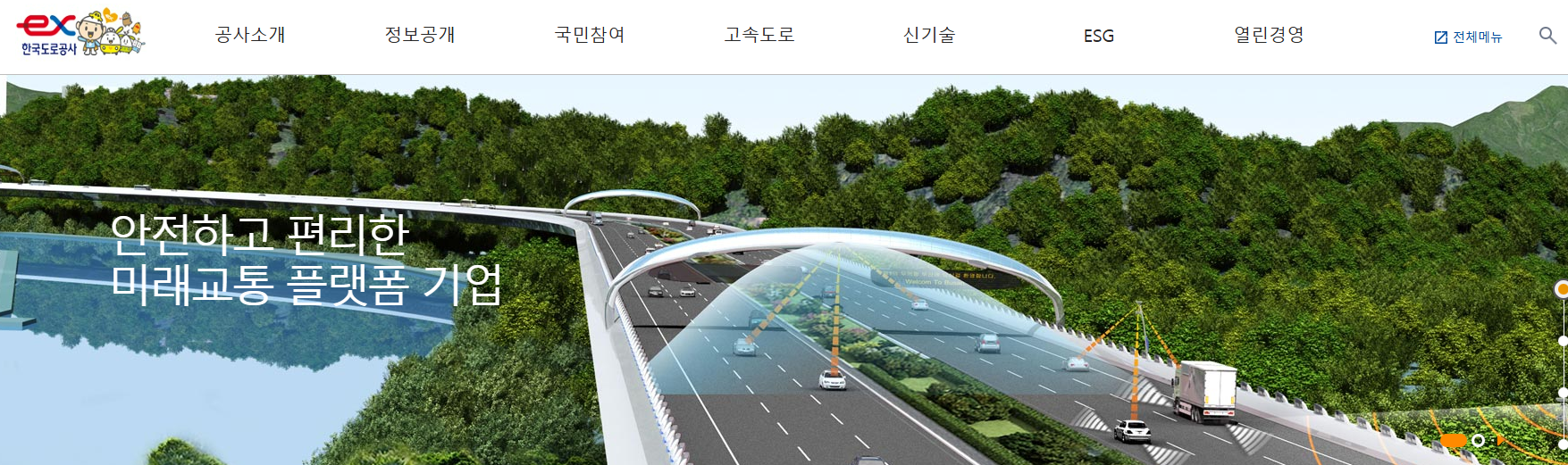 한국도로공사 홈페이지 이미지