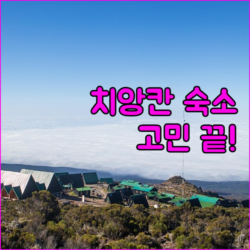 치앙칸 숙소 고민 끝 검증된 인기 숙..