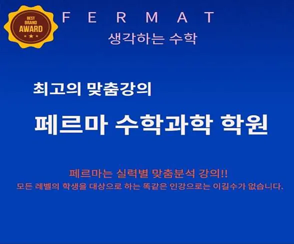 페르마수학학원 대구침산캠퍼스