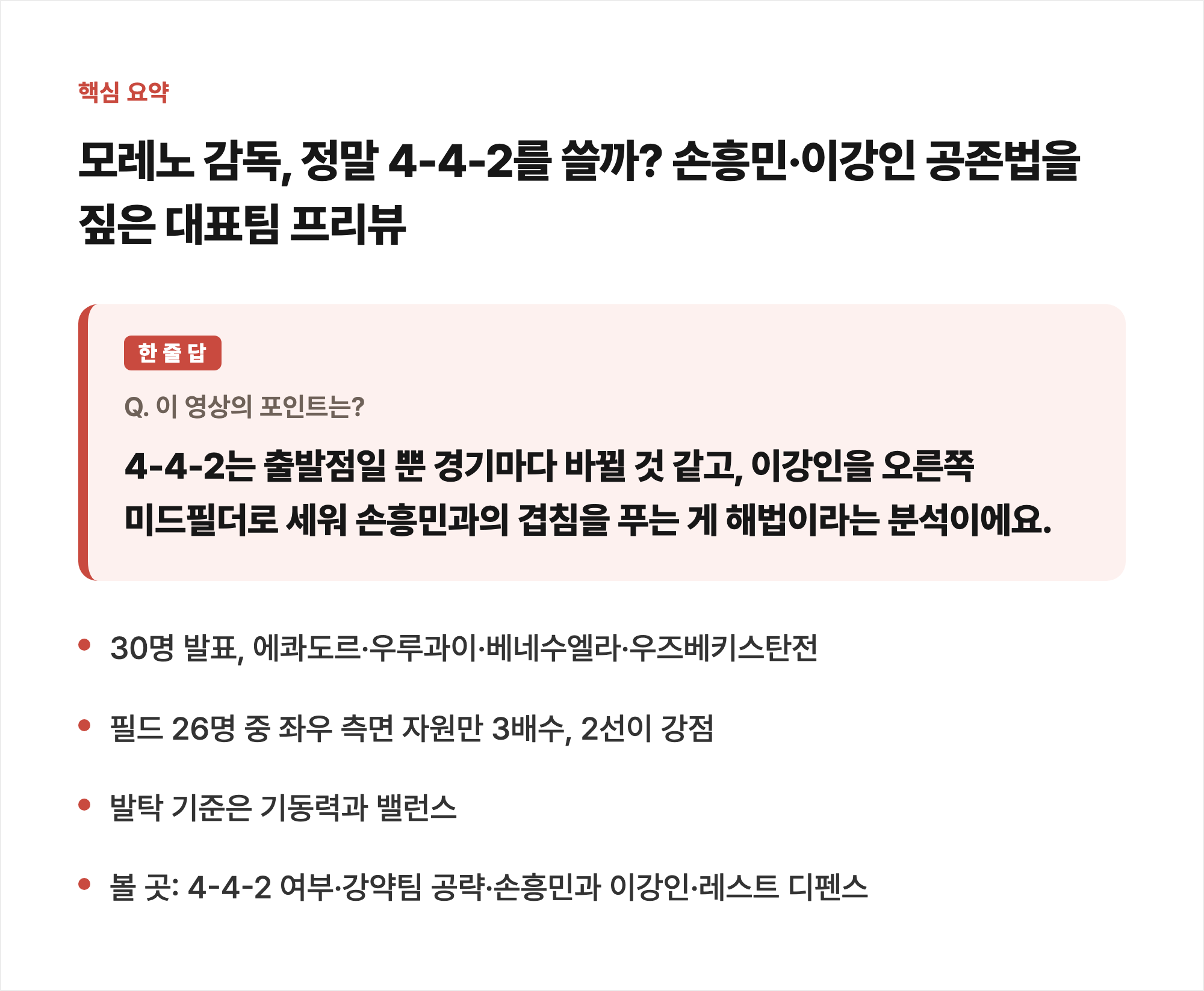 핵심 요약