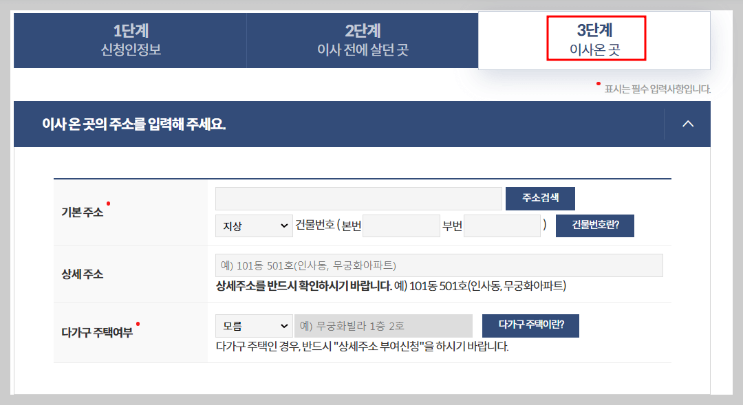 전입신고 인터넷