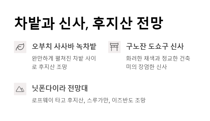 시즈오카 자유여행 - 도쿄 근교 감성 가득한 일본 소도시 일정 추천