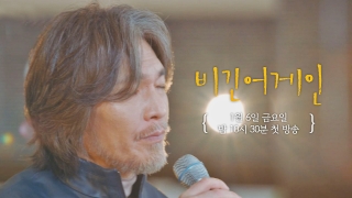 비긴어게인 인터미션