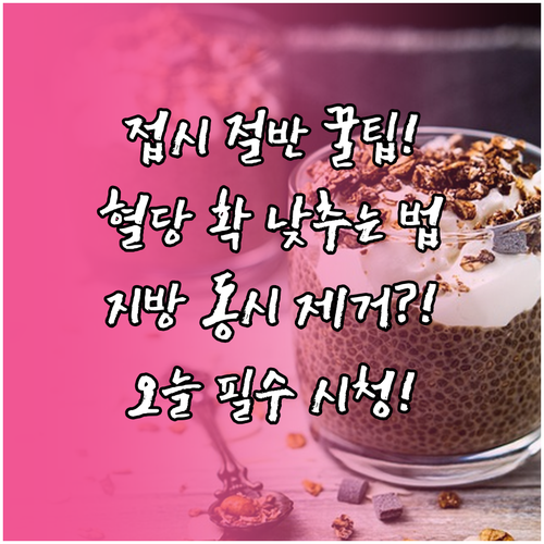 '절반 접시 모델' 활용 혈당 및 중..