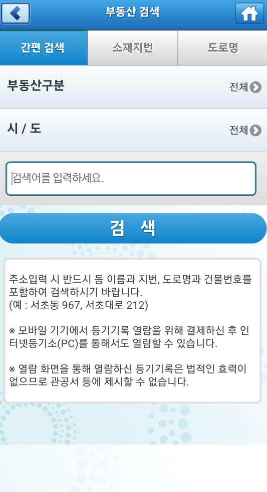 주소를 입력하는 화면