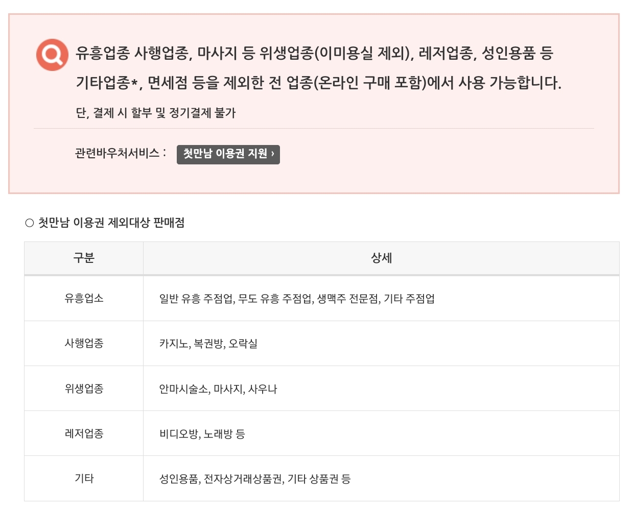 첫만남이용권 잔액