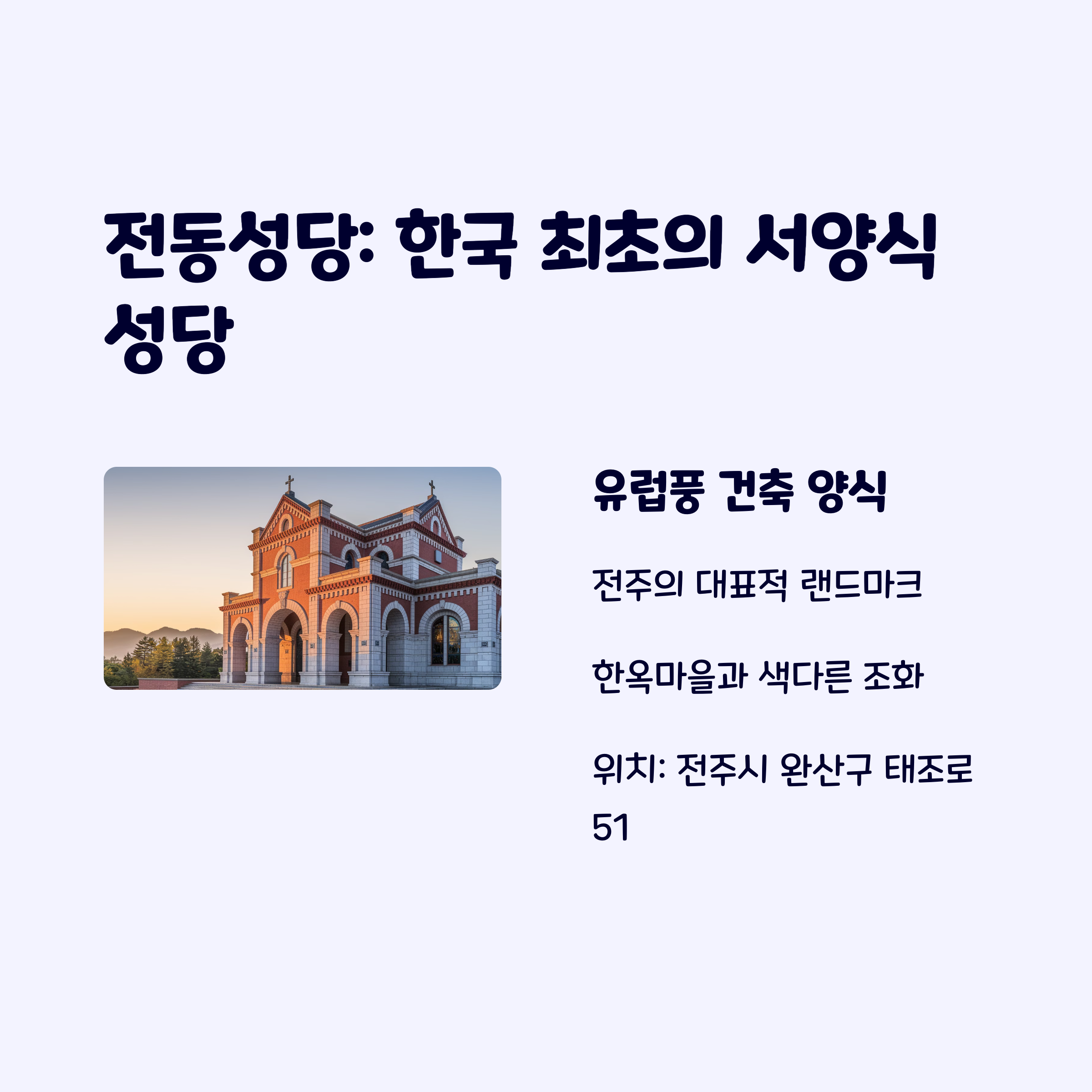 전동성당