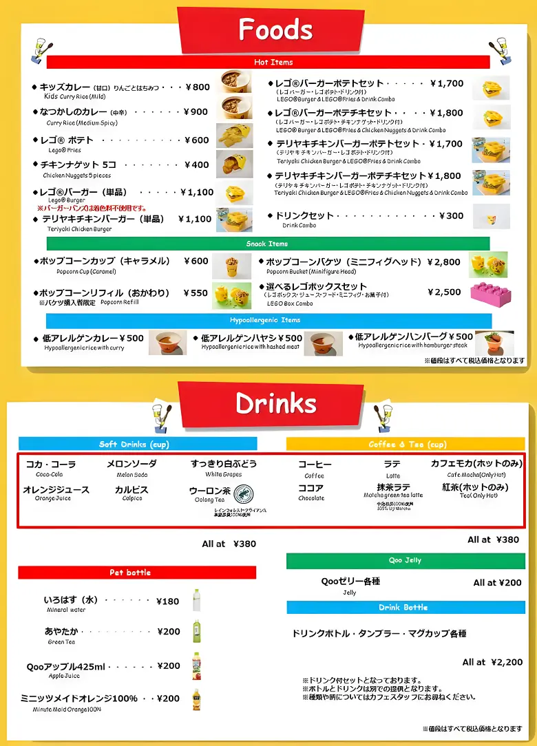 오사카-레고랜드-카페-메뉴