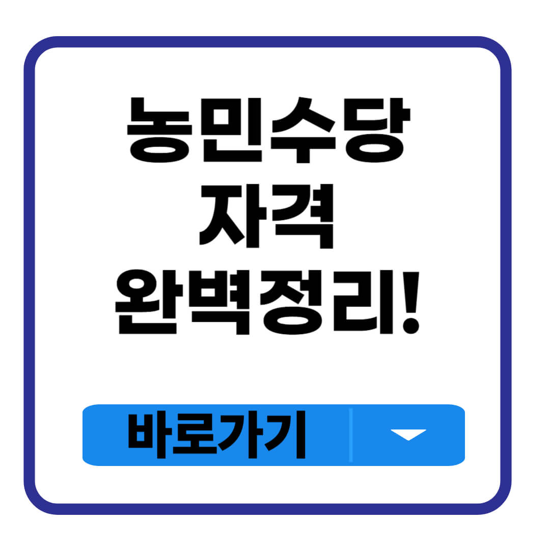 농민수당