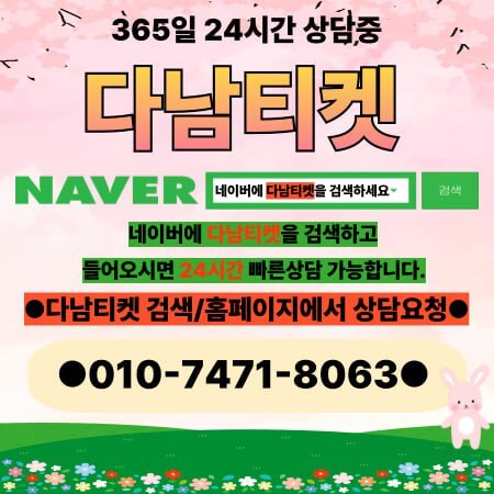 무설정 차량 입고 대출 전문 업체 다남티켓