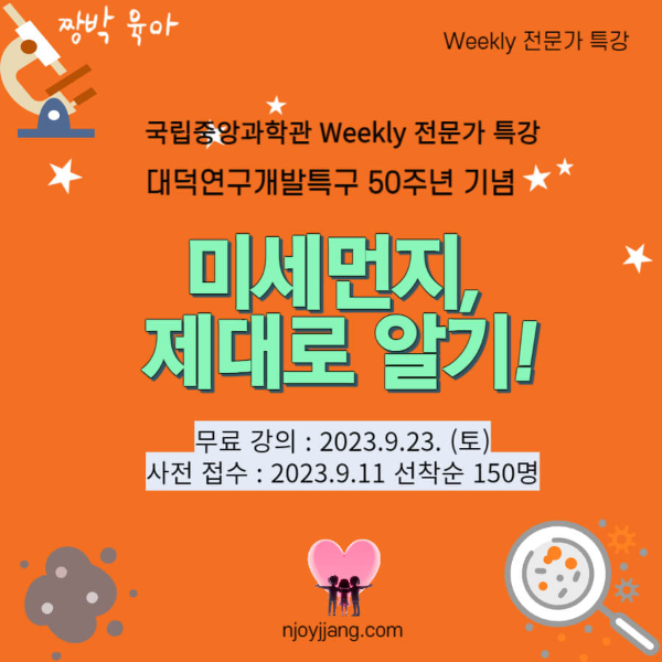 미세먼지 특강