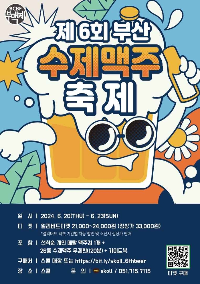 2024년 6월 전국 축제 일정 알아보기