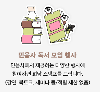 2024 민음사 멤버십 e스탬프 이벤트 민음북클럽 에디션 전부 받는 방법 