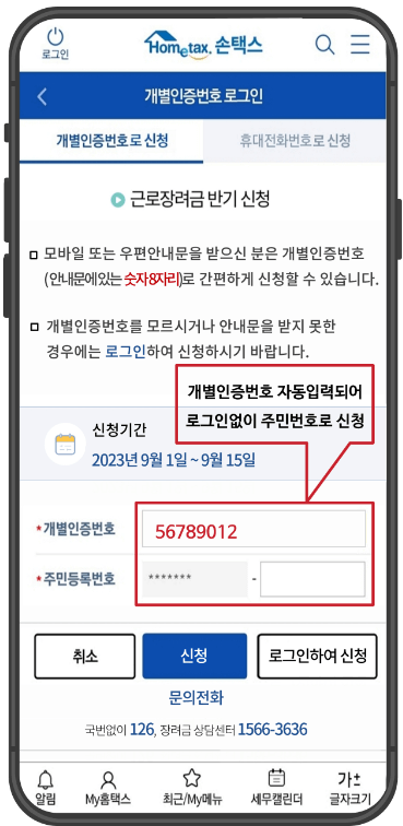모바일 안내문 신청