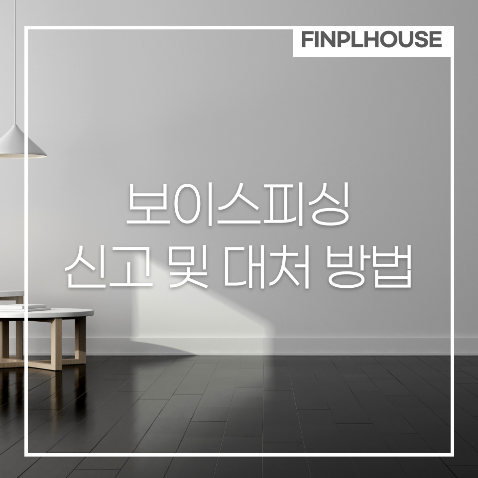 보이스피싱