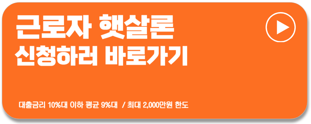 햇살론15 대출자격