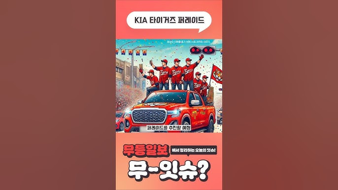 기아 타이거즈