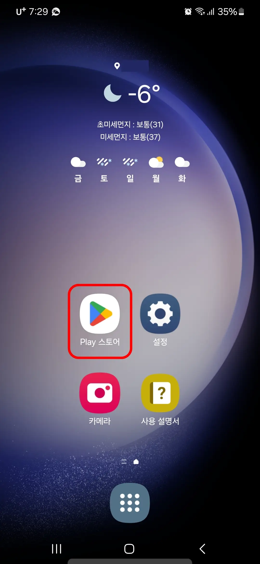 Play 스토어